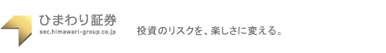 ひまわり証券