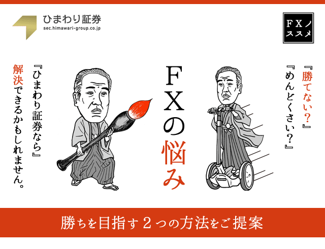 FXの悩み　勝ちを目指す2つの方法をご提案
