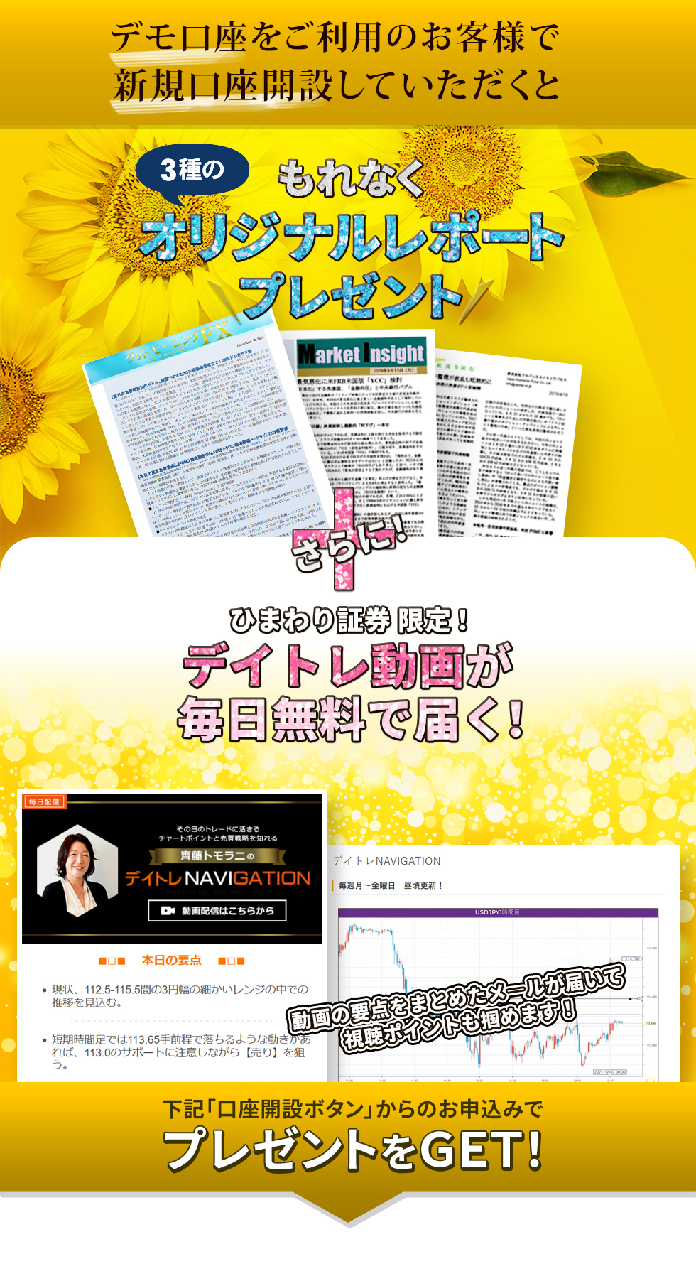 【ひまわり証券】無料口座開設のご案内